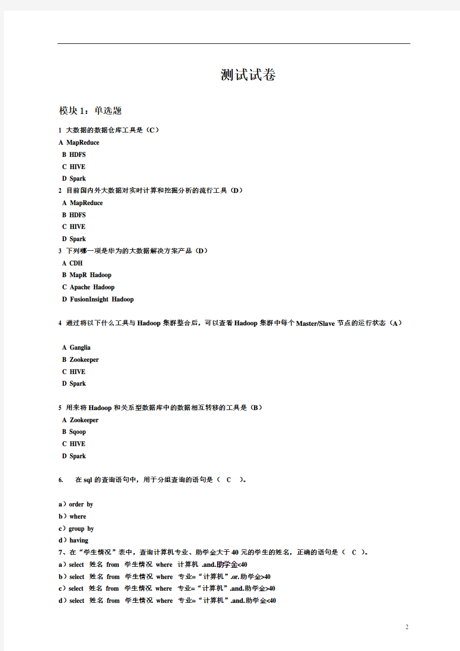 05-数据的产生、导入与预处理测试试卷