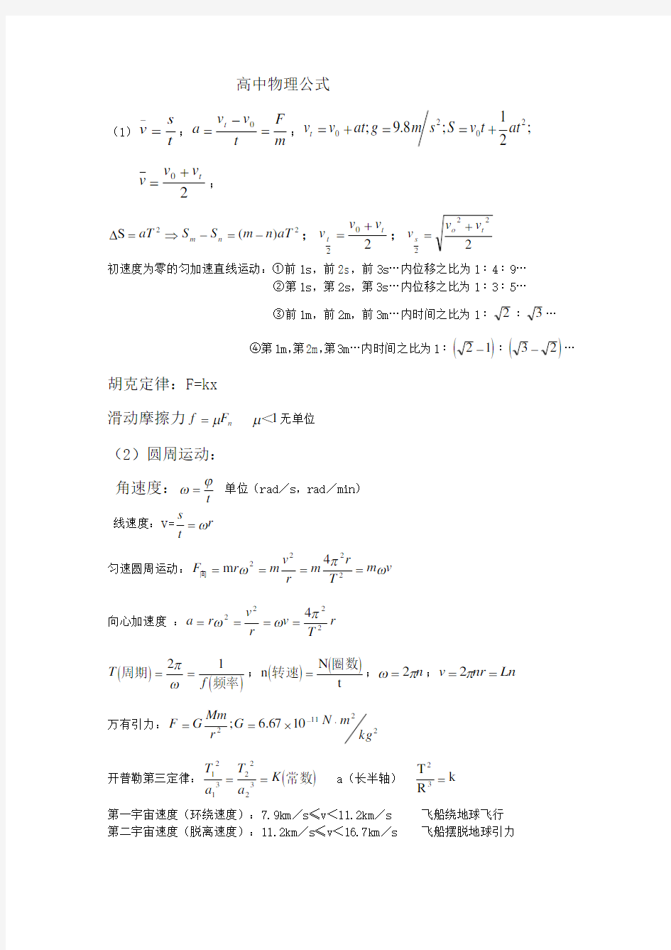 高中物理公式大全之完整版