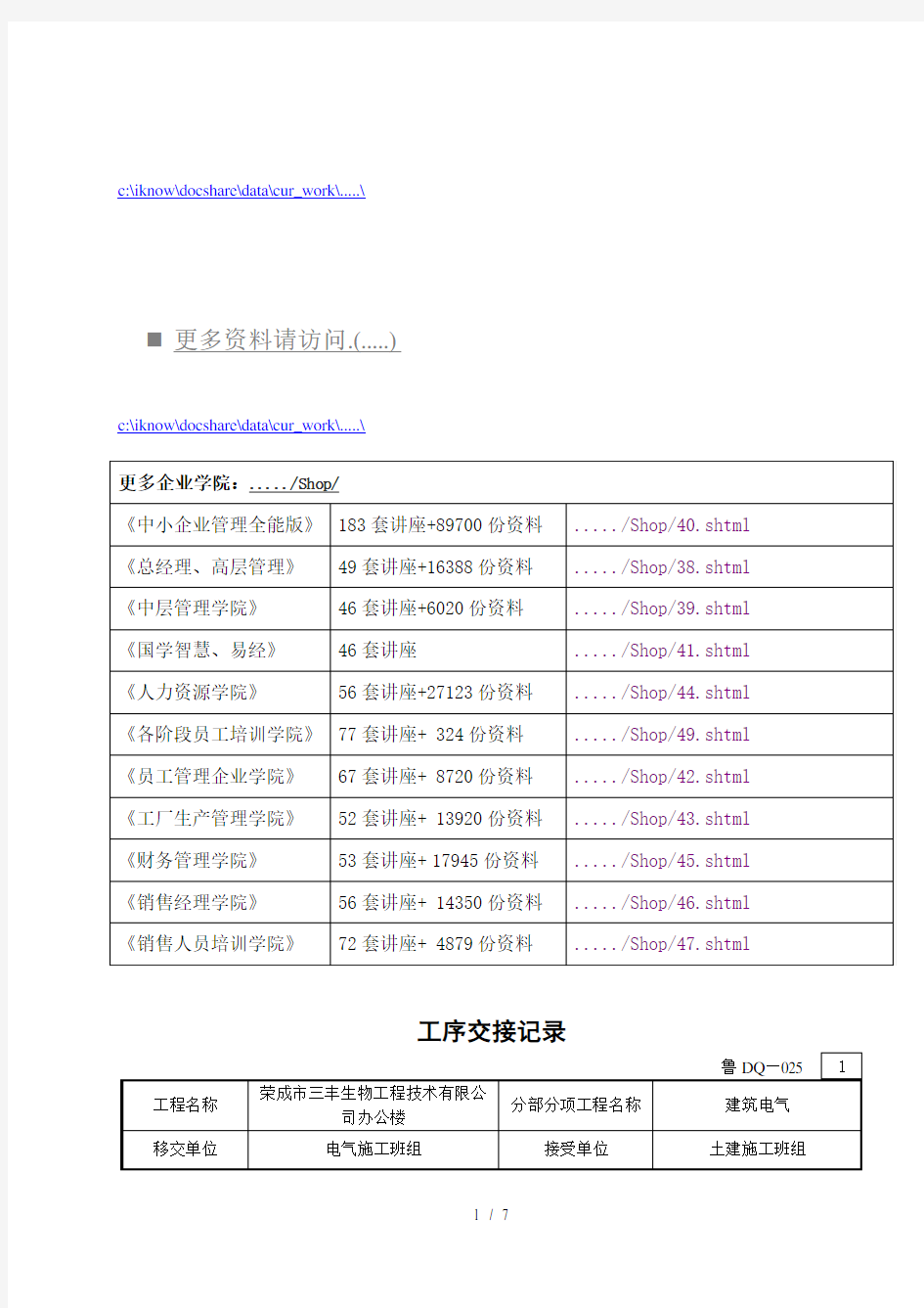 工程工序交接记录表格(doc 8页)