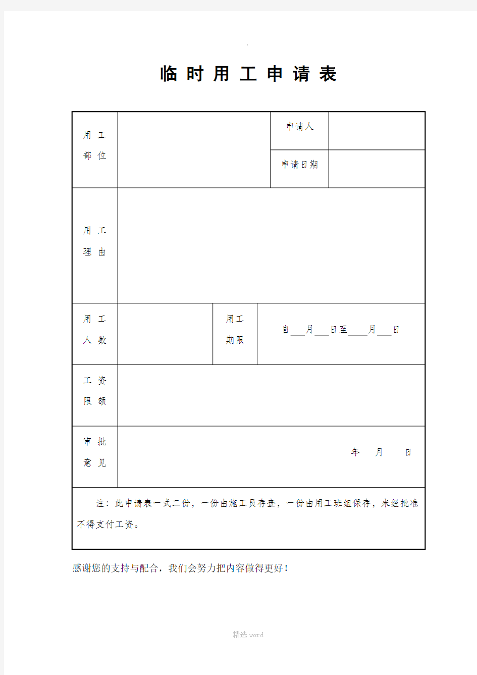 临 时 用 工 申 请 表