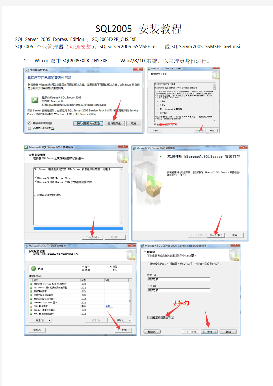 图解SQL2005安装教程