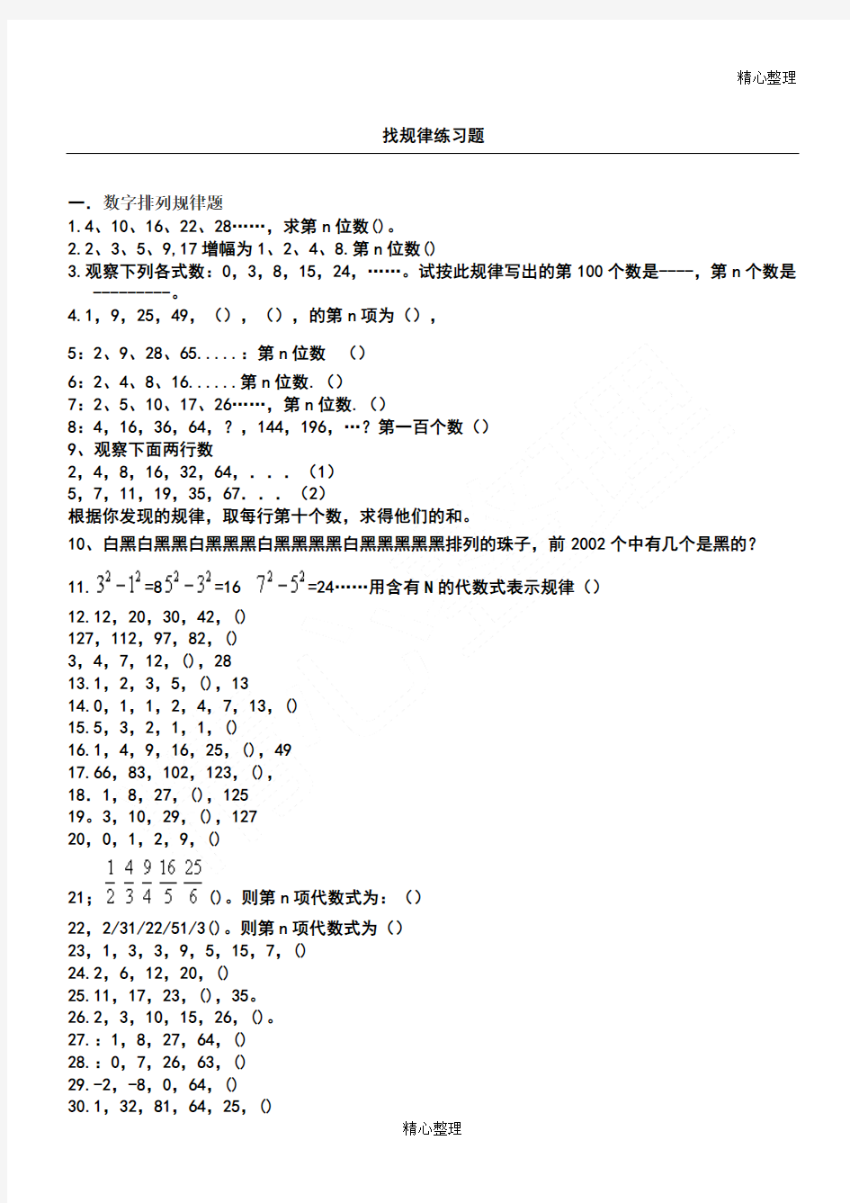 找规律练习题及答案 (2)