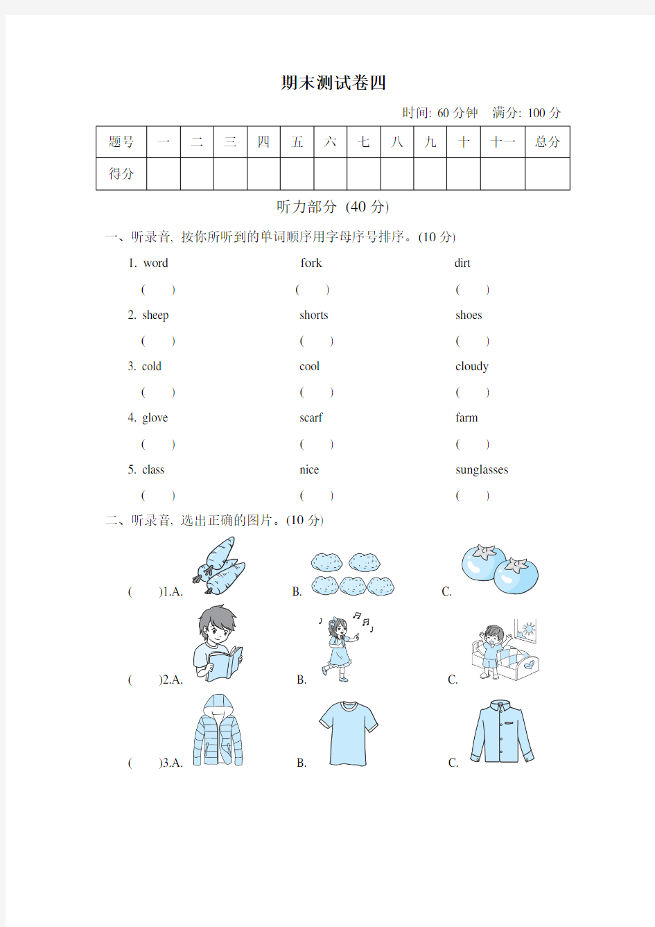 四年级英语期末测试卷