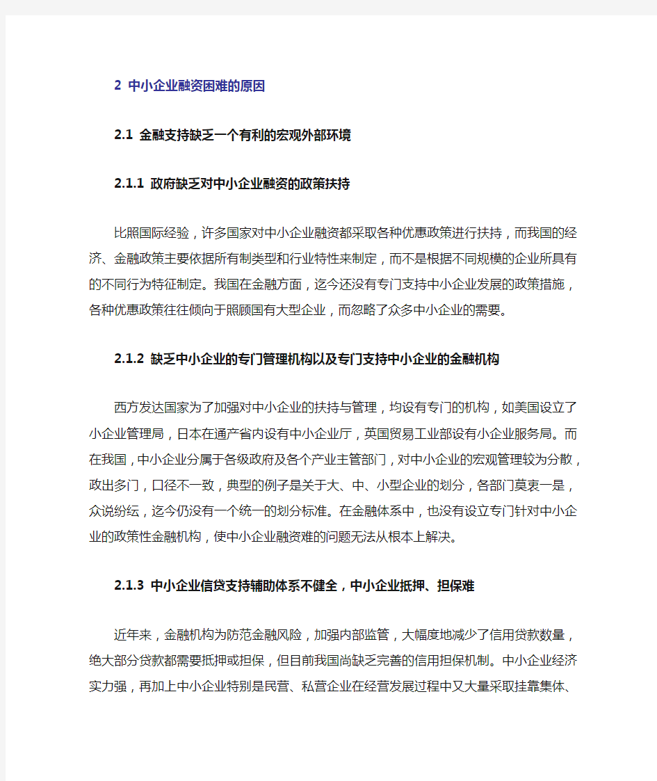 中小企业融资困难的原因