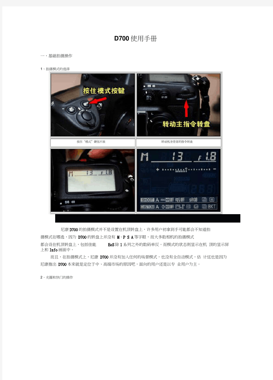 D700使用手册