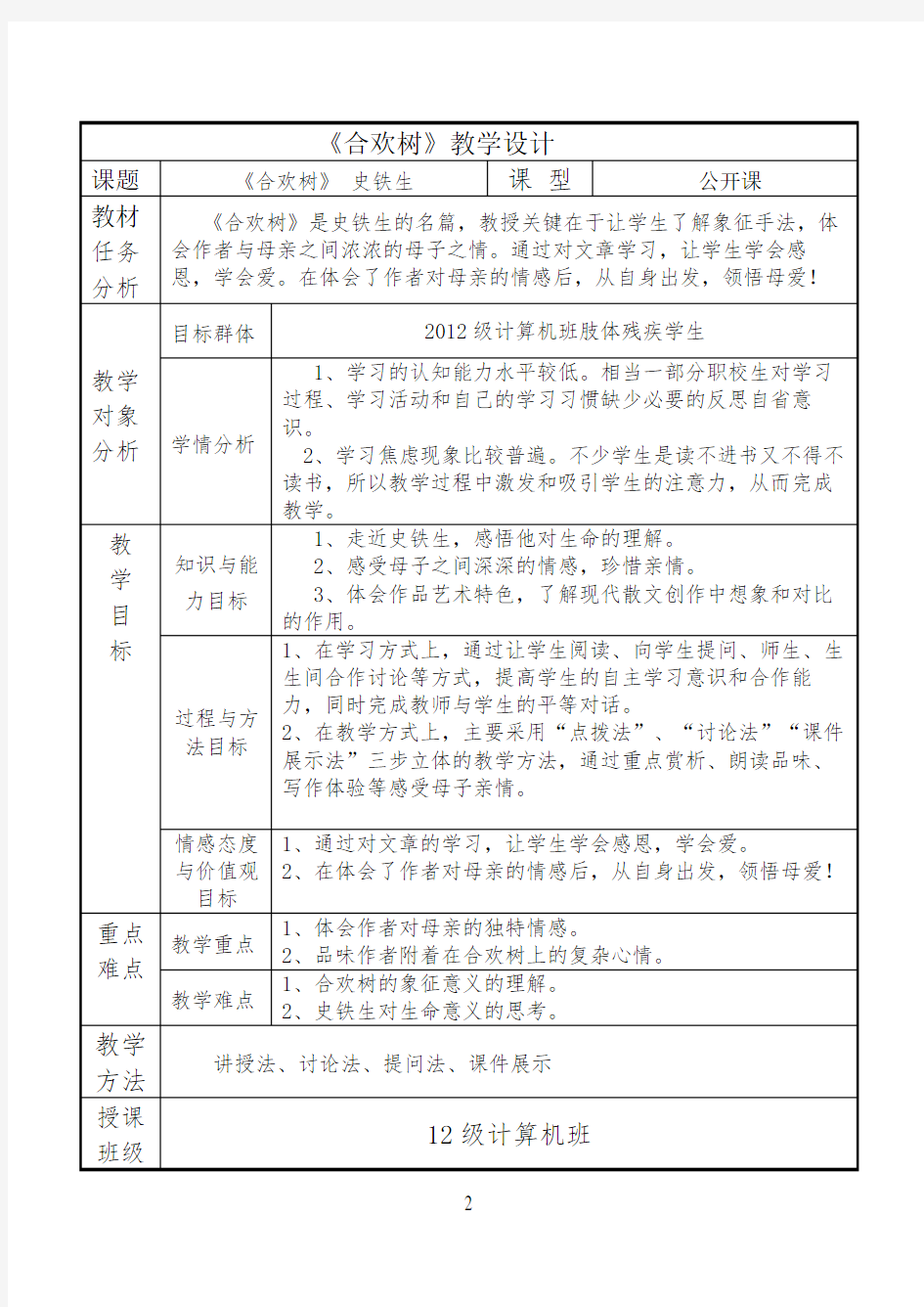 合欢树公开课教案