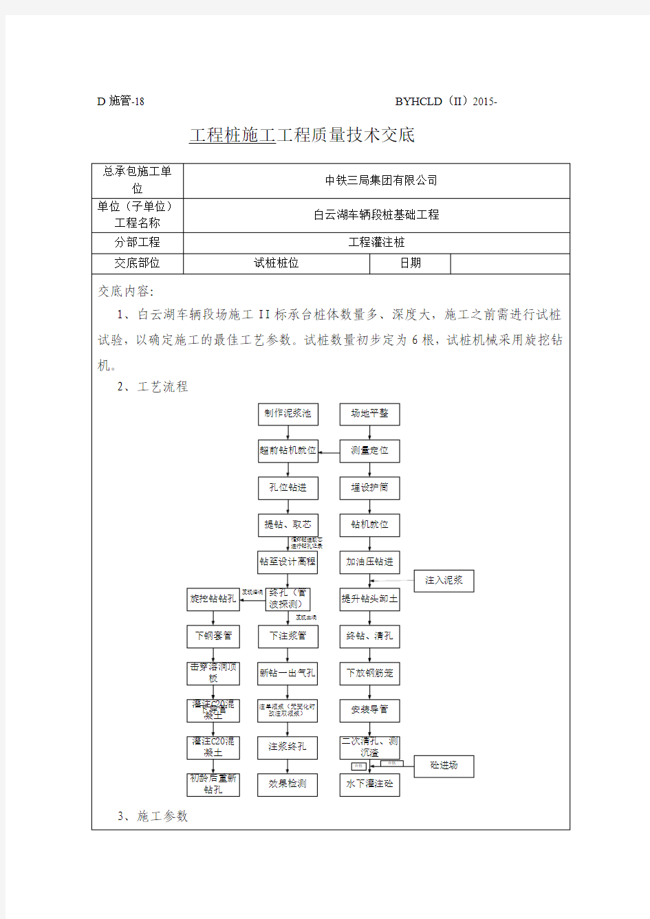 工程桩施工技术交底