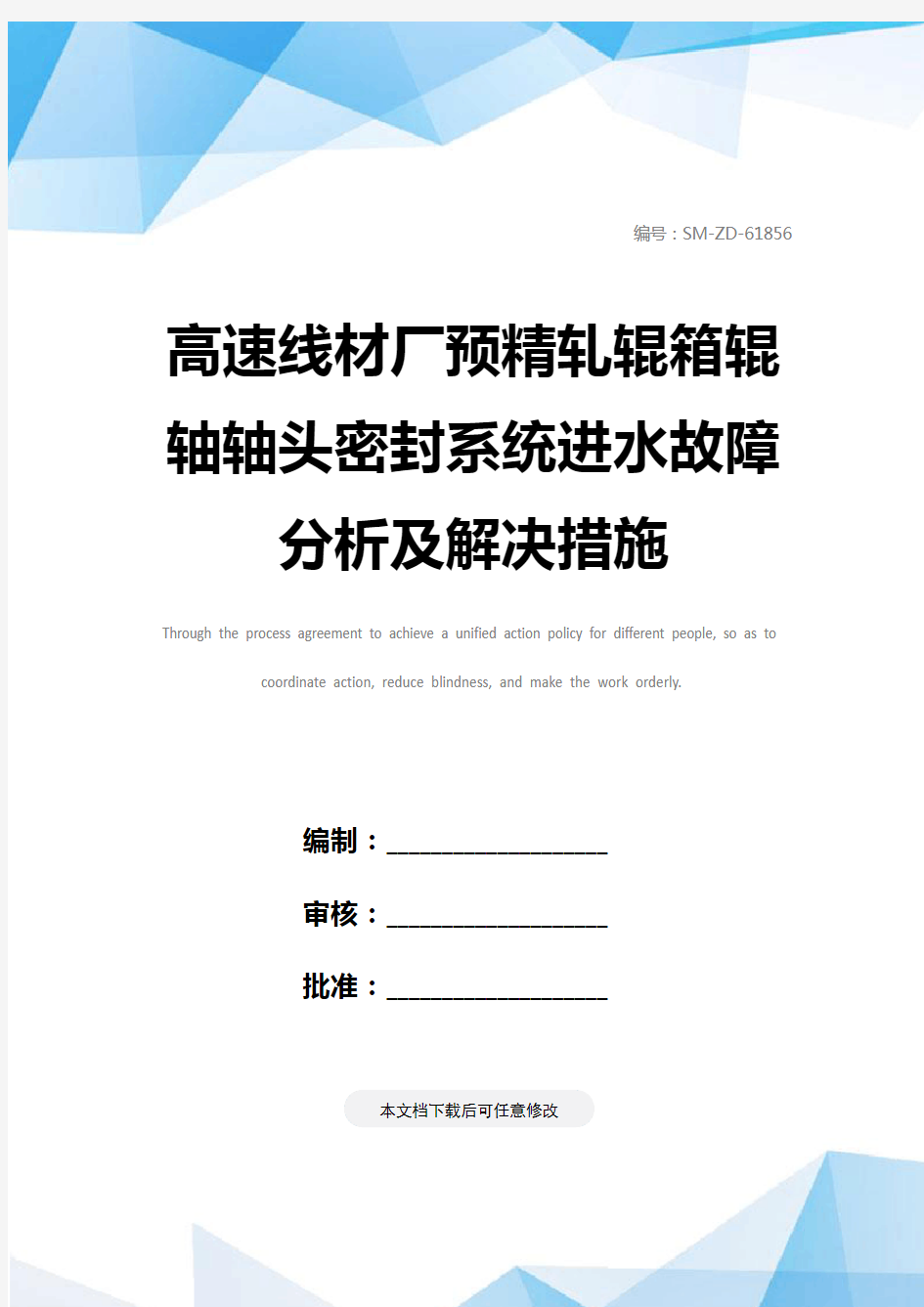 高速线材厂预精轧辊箱辊轴轴头密封系统进水故障分析及解决措施