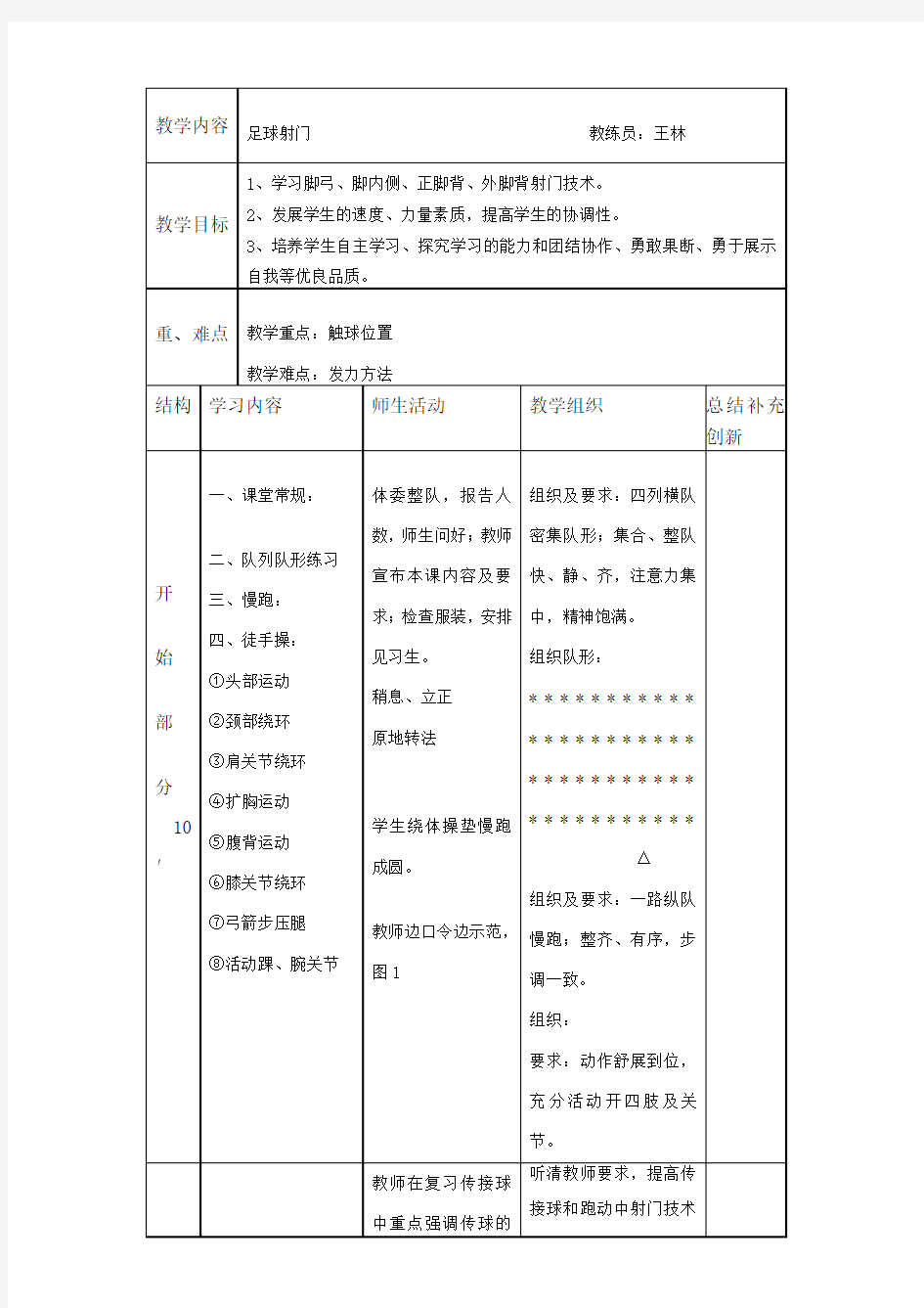 足球射门教案