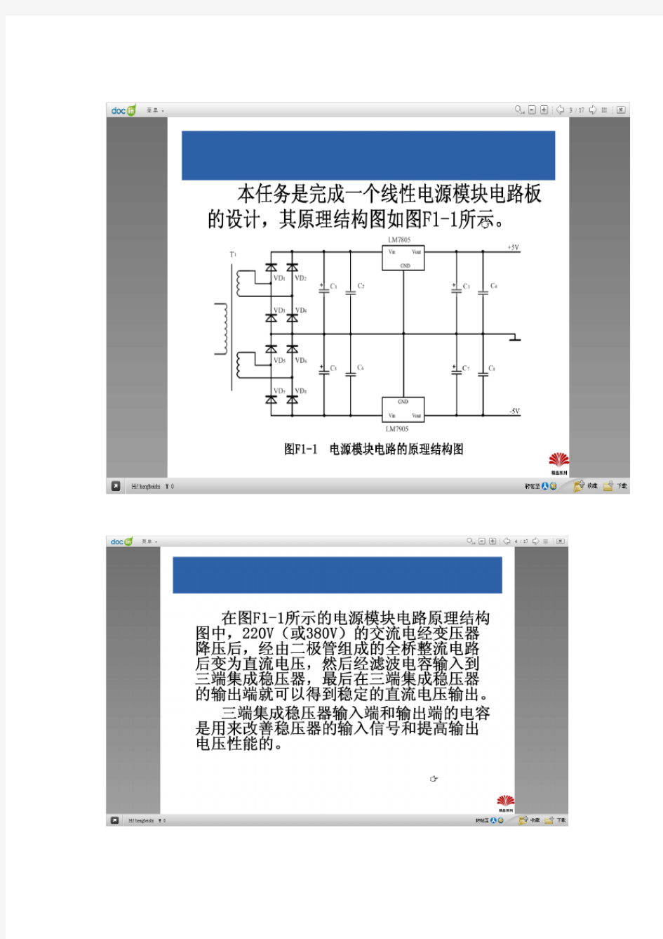 电源模块电路设计方案