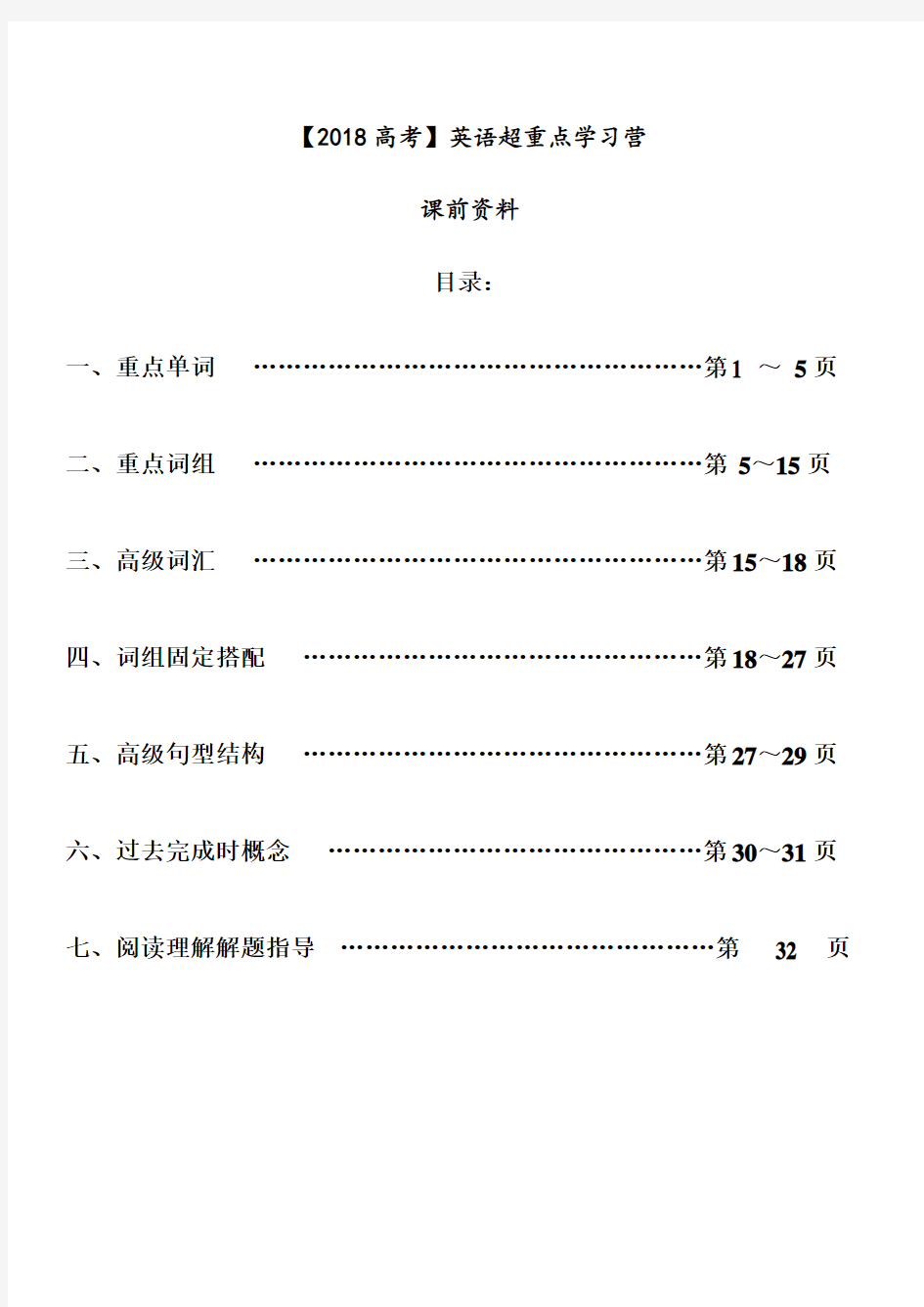 高中英语知识点归纳整理【高考必备】