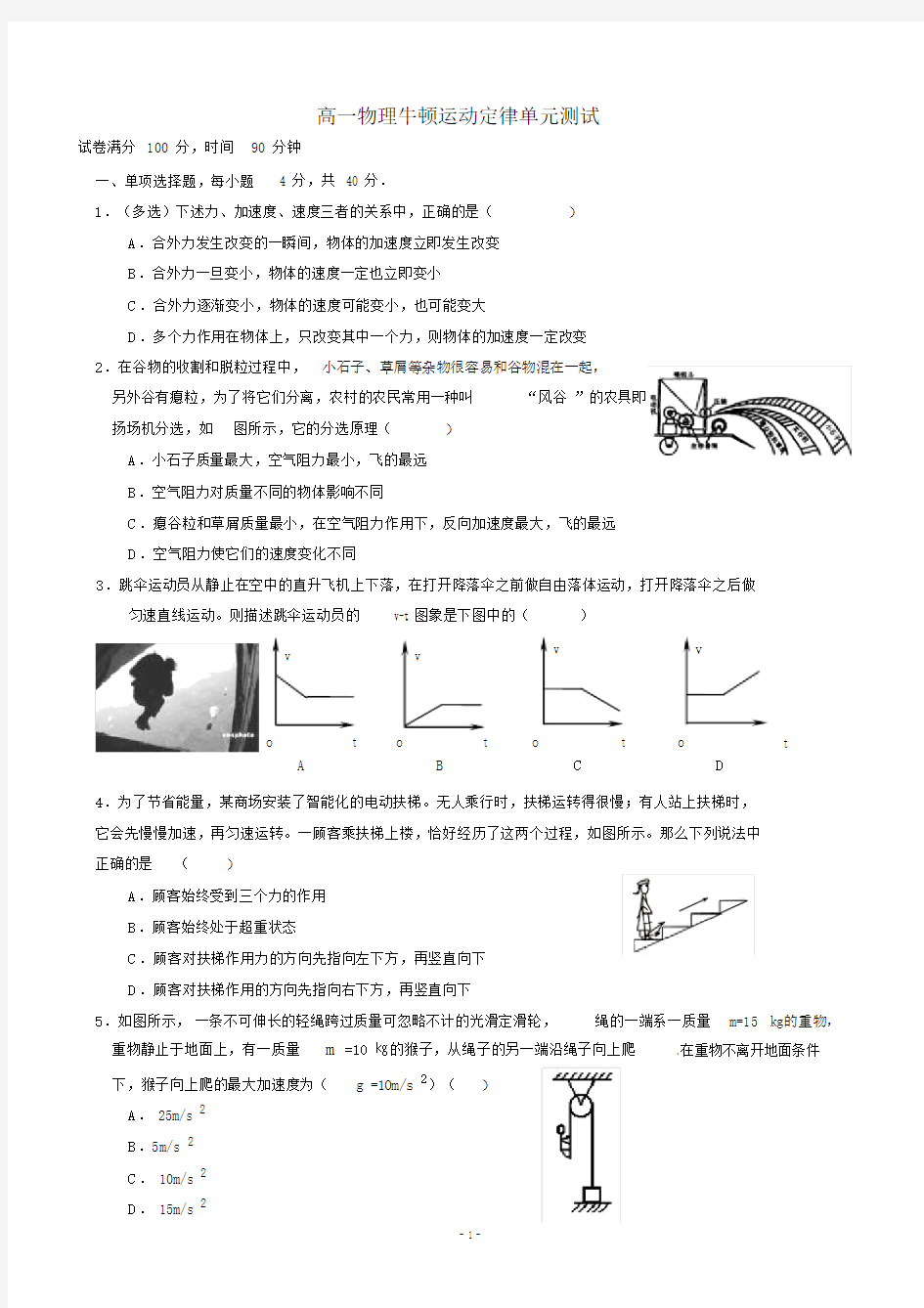 (完整版)高一物理牛顿运动定律单元测试(含答案).doc