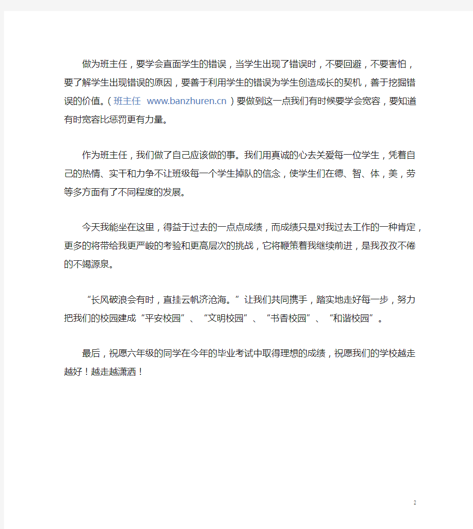 优秀班主任代表发言稿(一)