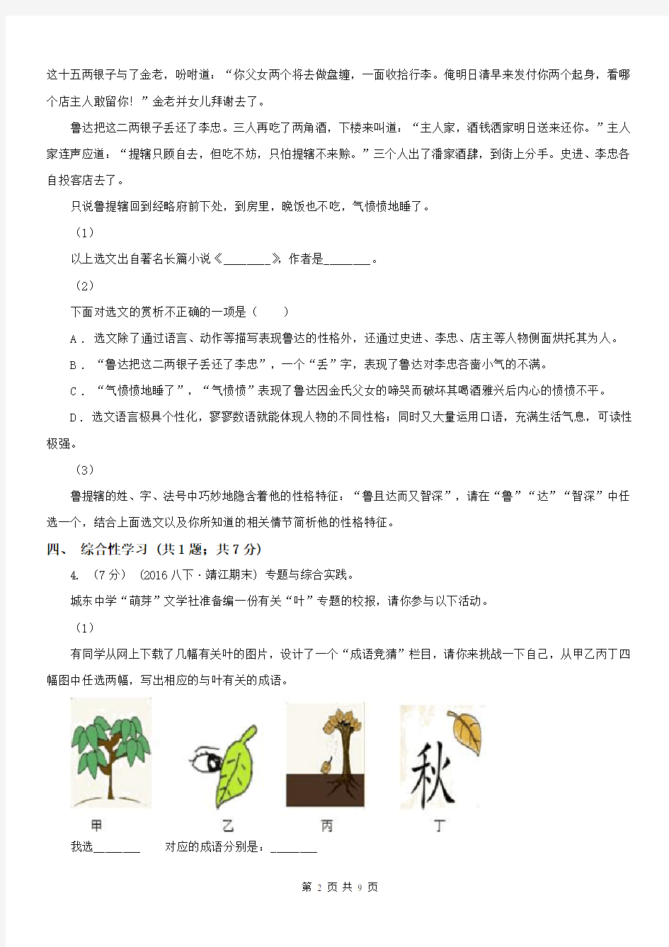 安徽省阜阳市九年级上学期语文第一次质量调研试卷