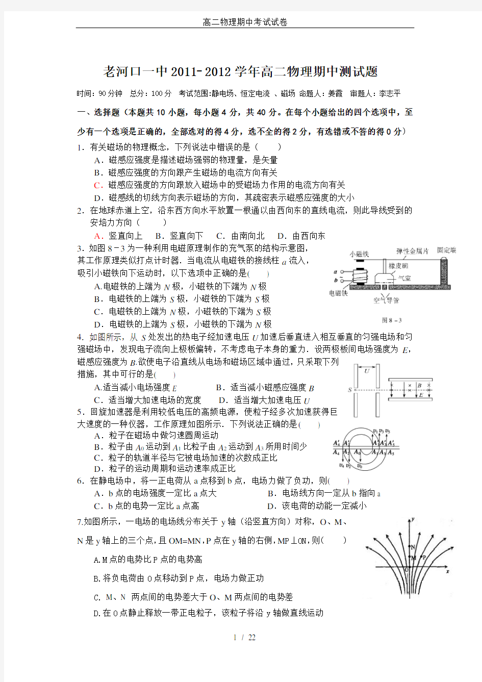 高二物理期中考试试卷