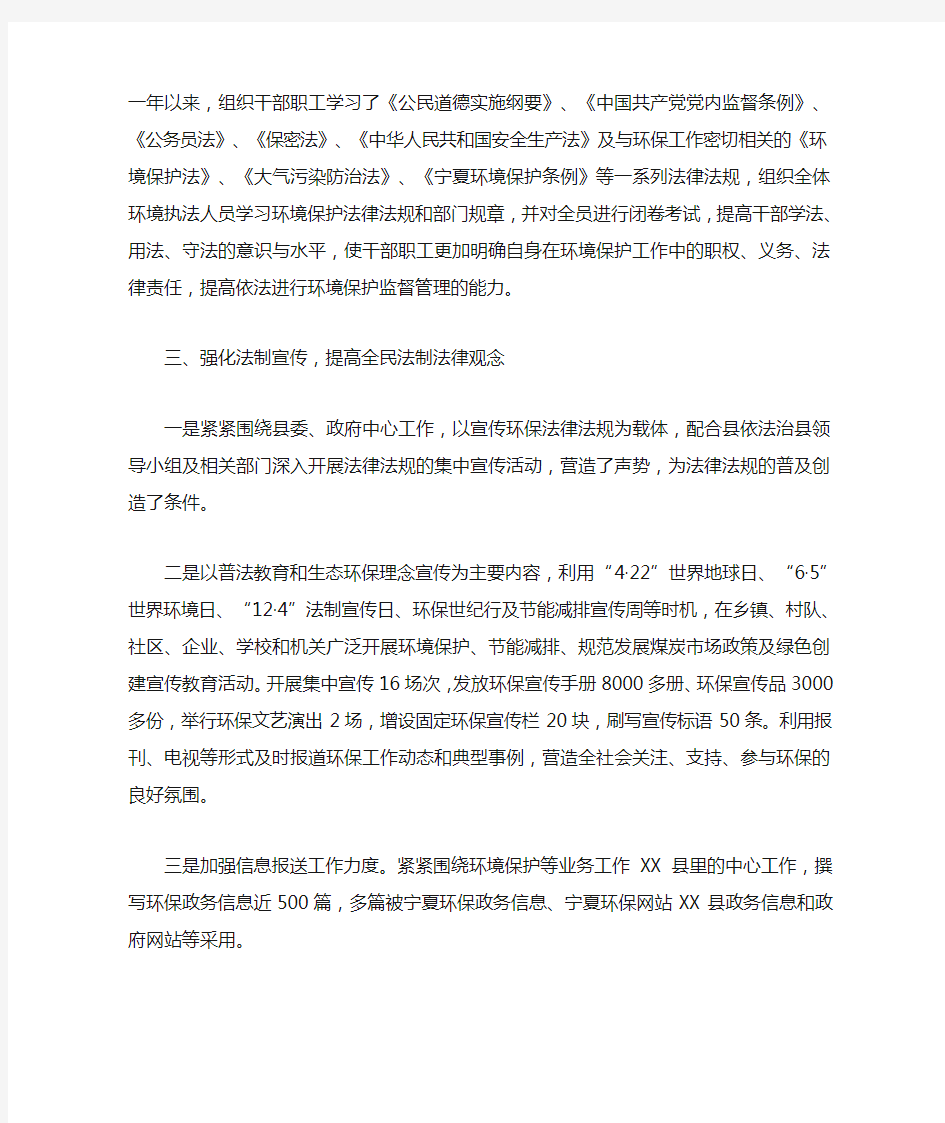 县环保局依法治理工作总结