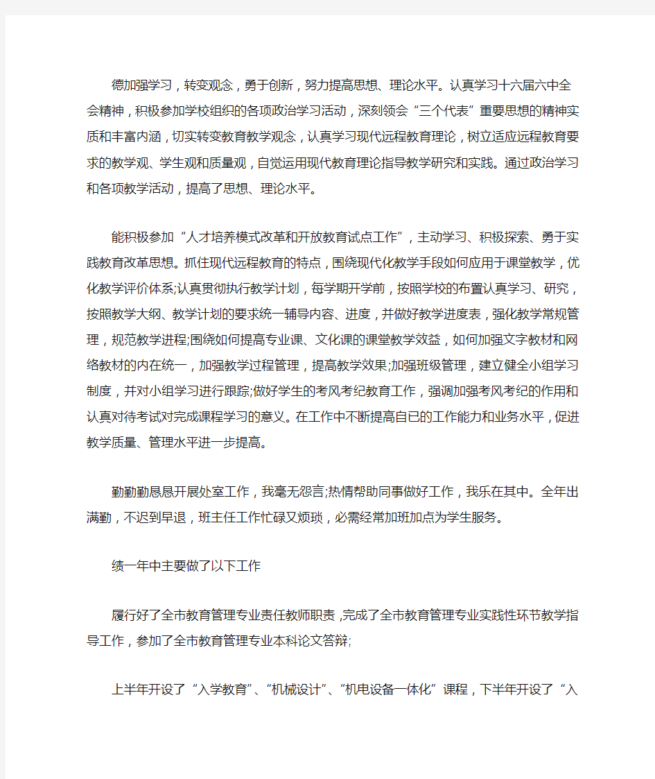 事业单位工作人员年度考核自我鉴定(一)