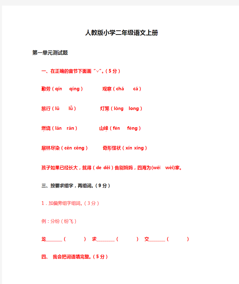 人教版小学二年级语文上册试卷