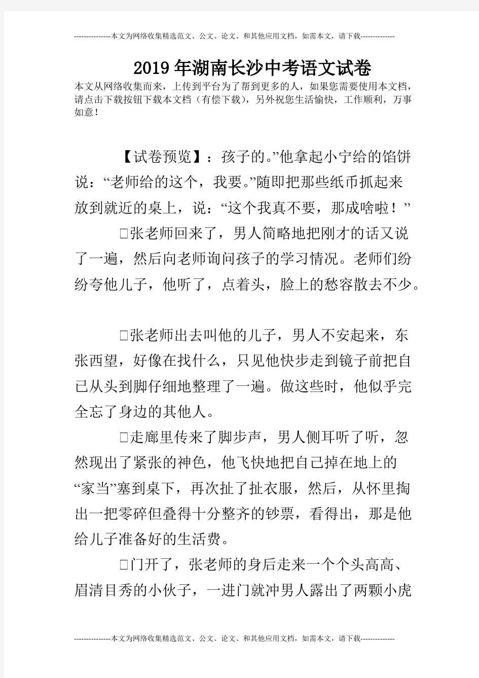 (完整版)2019年湖南长沙中考语文试卷
