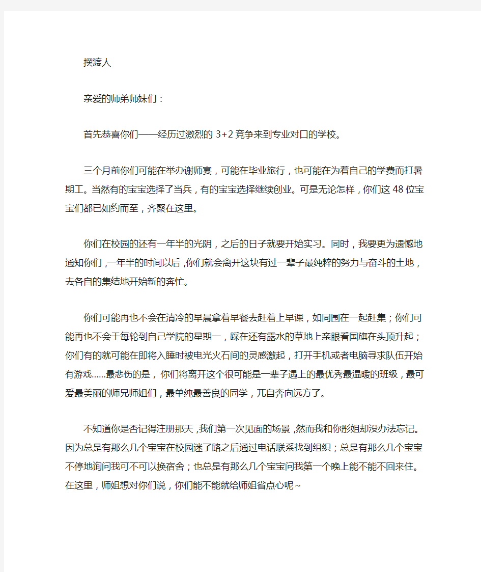 班导的心路历程和写给师弟师妹的话语