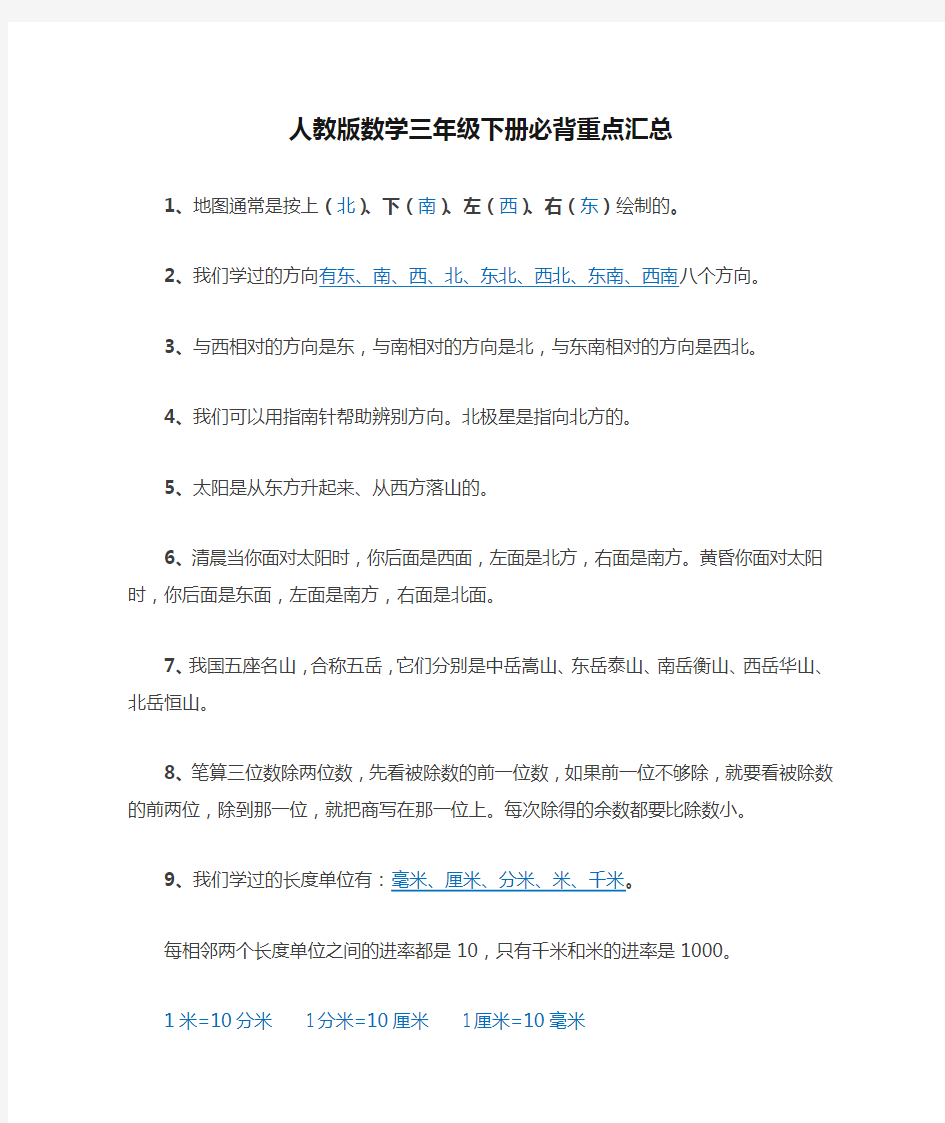 人教版数学三年级下册必背重点汇总