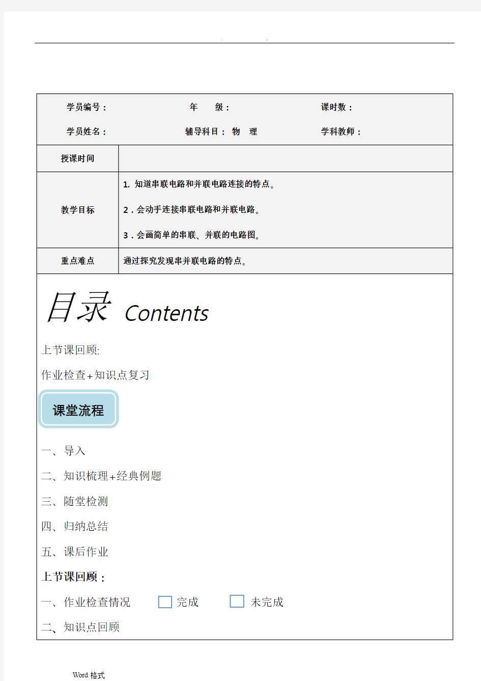 九年级电路的串并联电路图练习技巧和答案