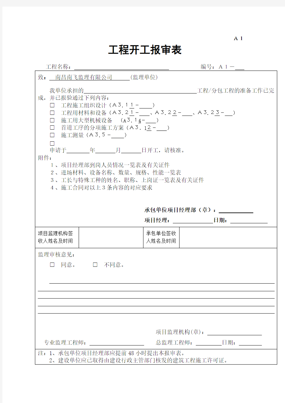 开工报告表格.pdf