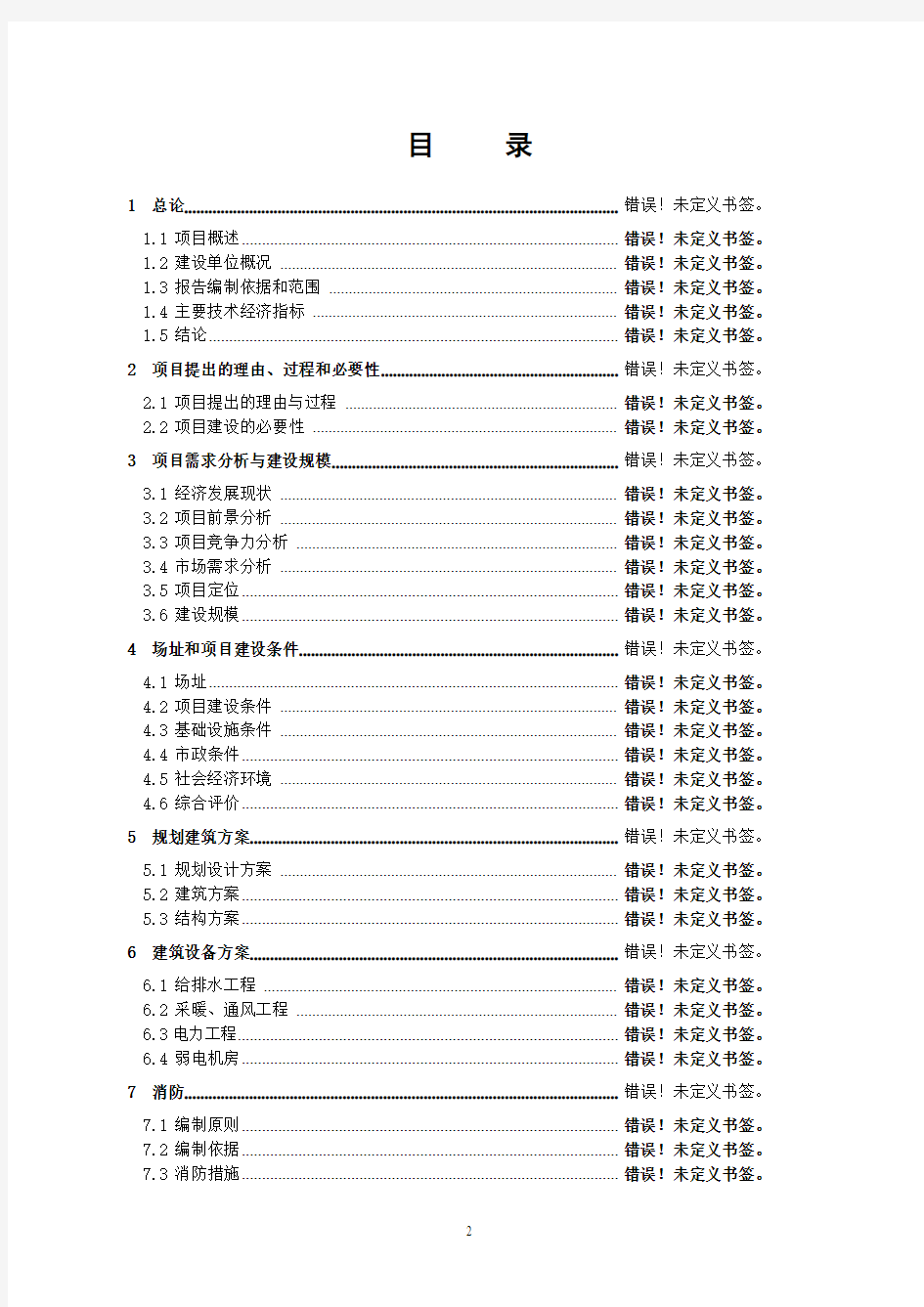 岭下村古村落保护与发展项目策划书