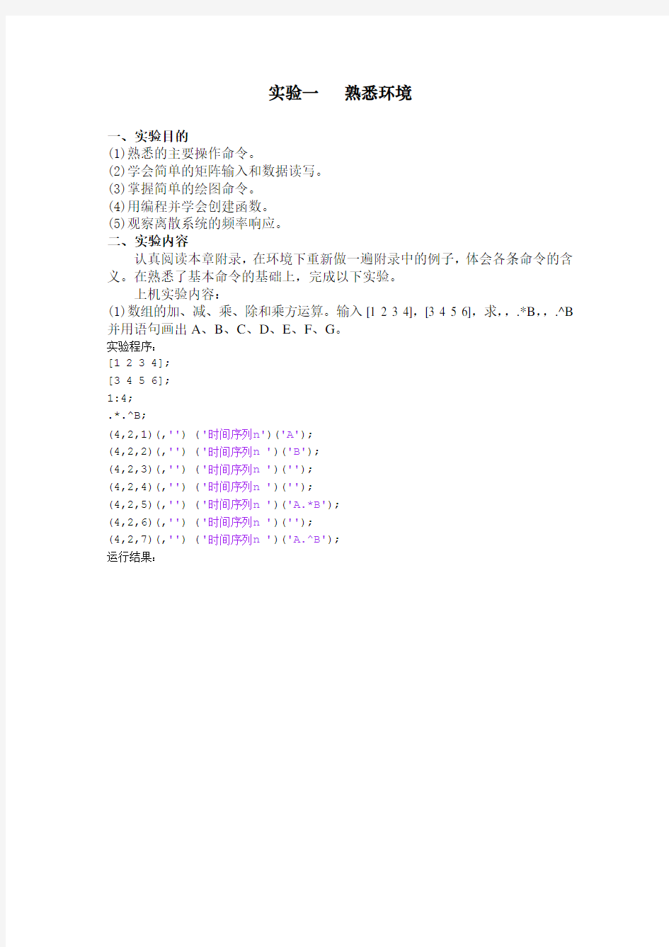 数字信号处理实验全部程序MATLAB