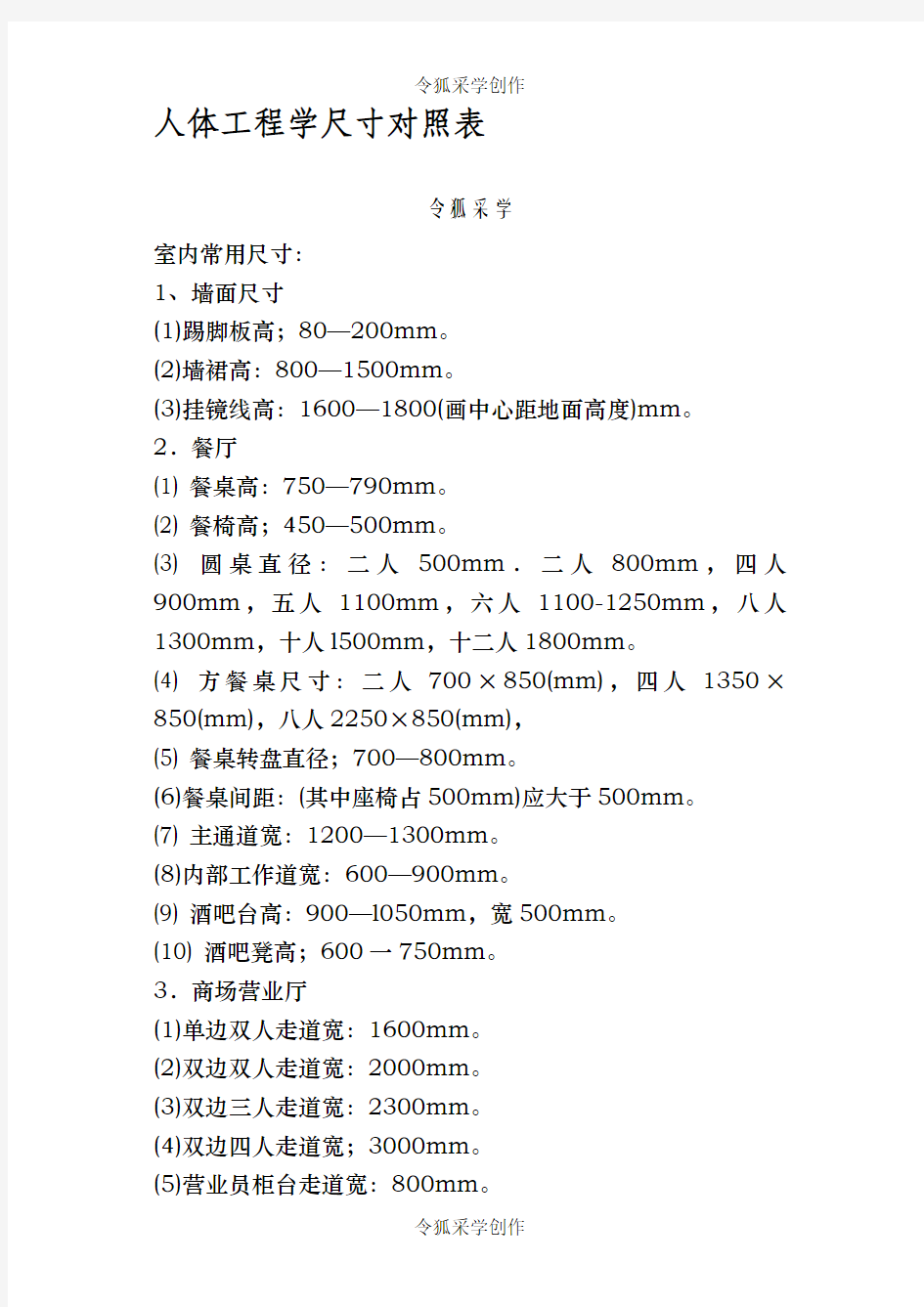 人体工程学尺寸对照表