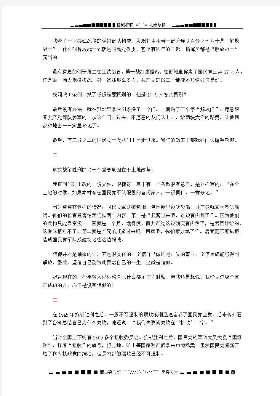 高中语文 现代文百篇阅读材料 解放战争启示录素材