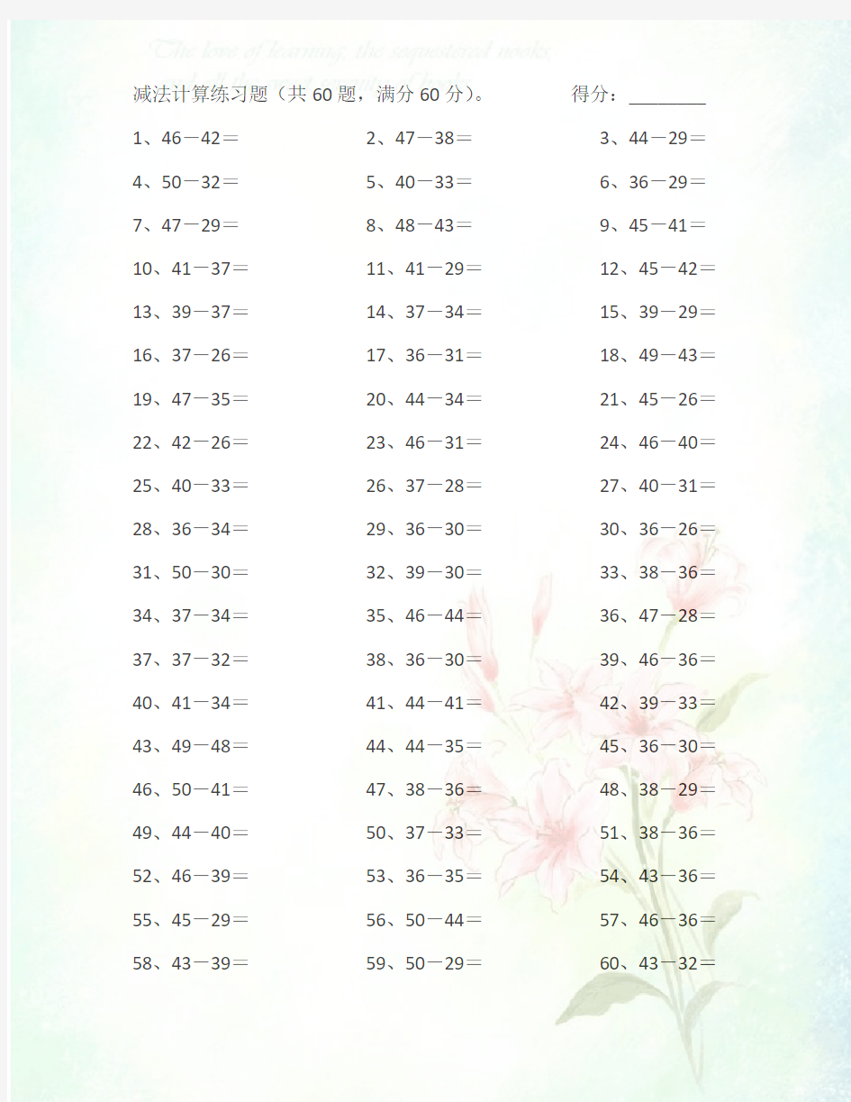 小学数学计算题 50以内减法第91-100篇及答案