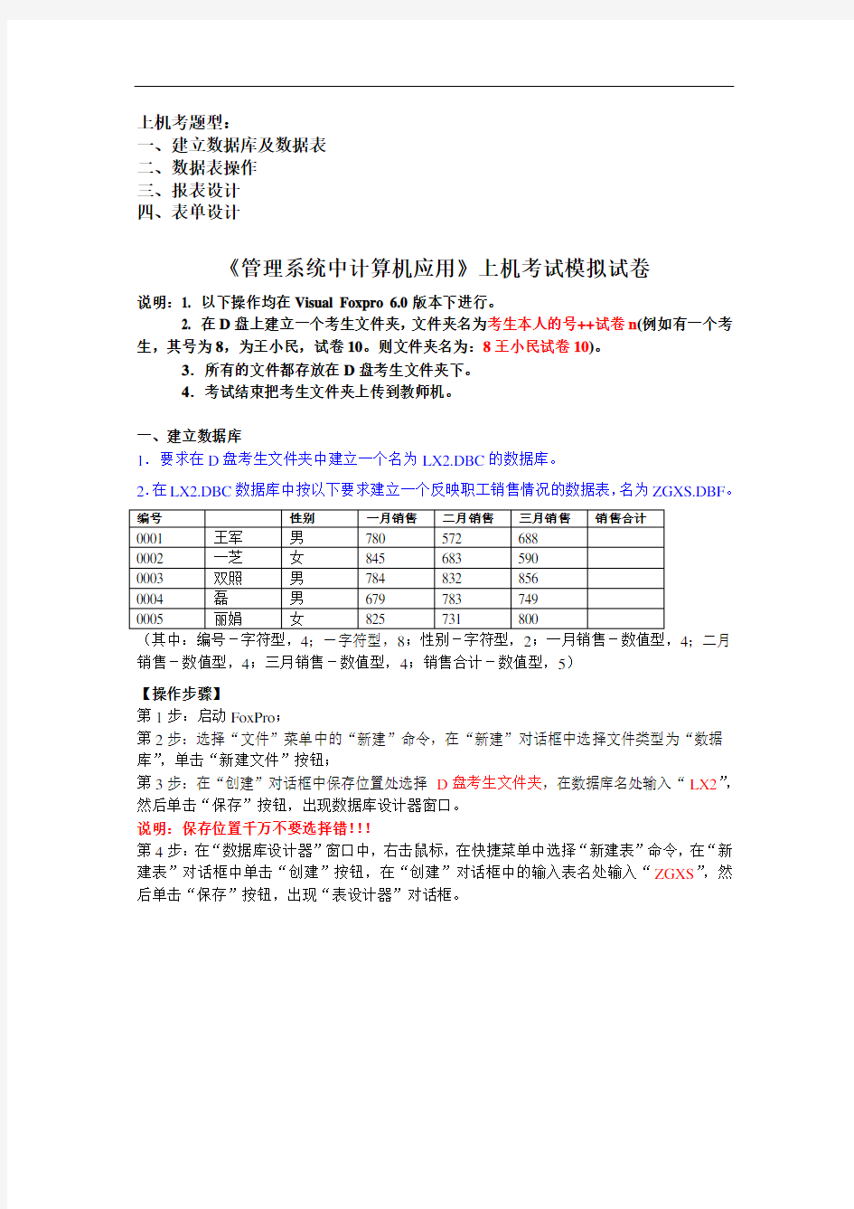 《管理系统中计算机应用》上机考试模拟试卷