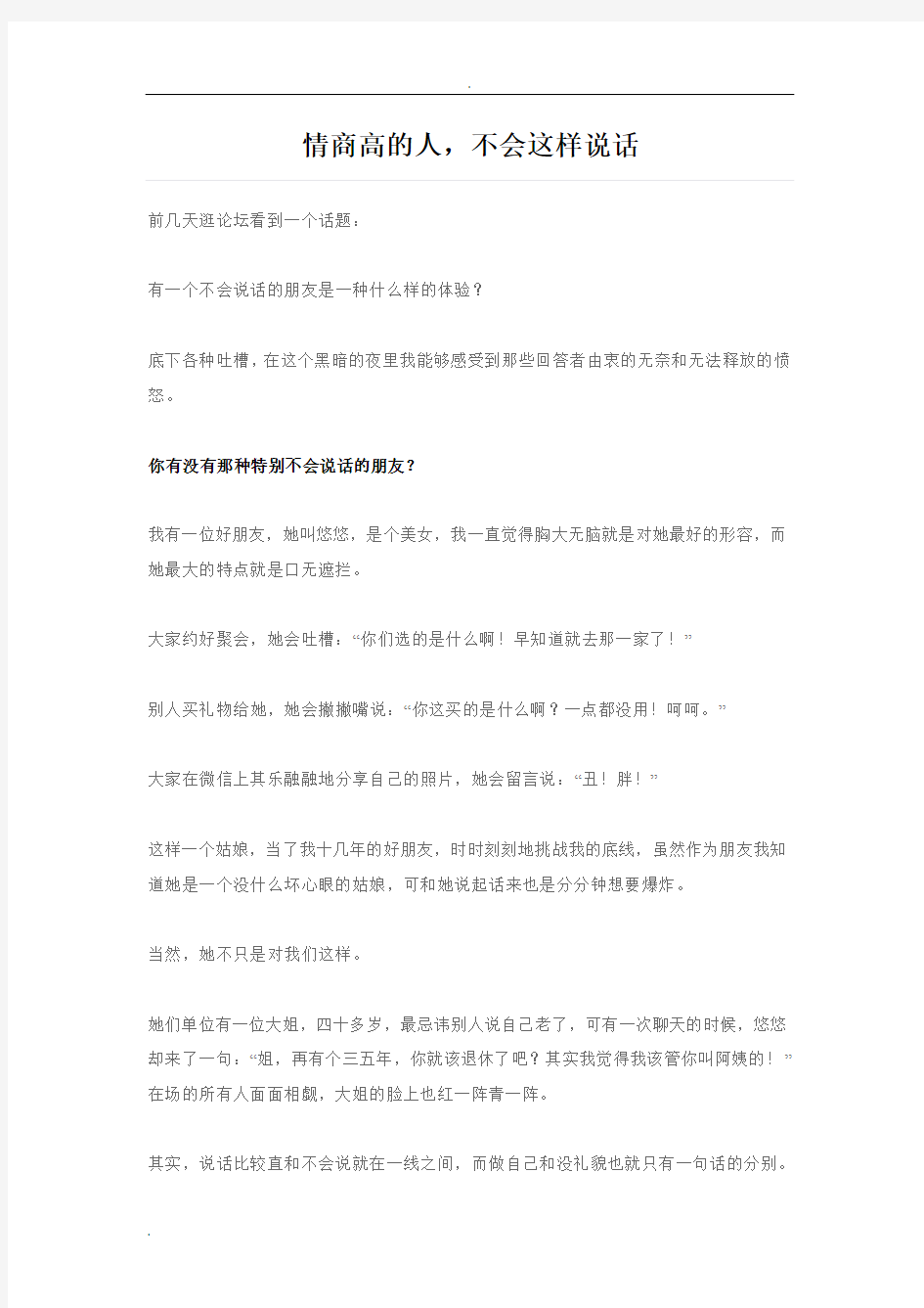 情商高的人,不会这样说话