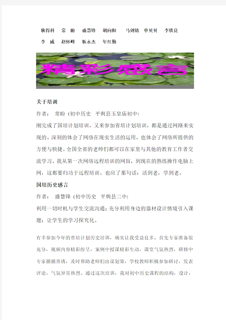 卷首寄语榜上有名优秀展示温馨提示