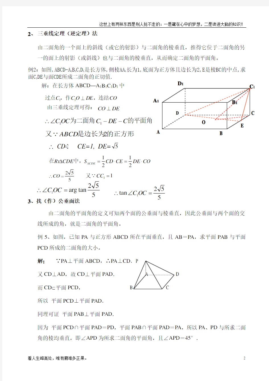 (新)高中立体几何中二面角经典求法(供参考)