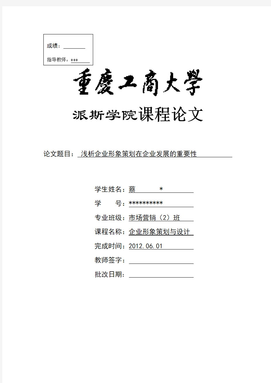 浅谈企业形象策划在企业发展中的重要性