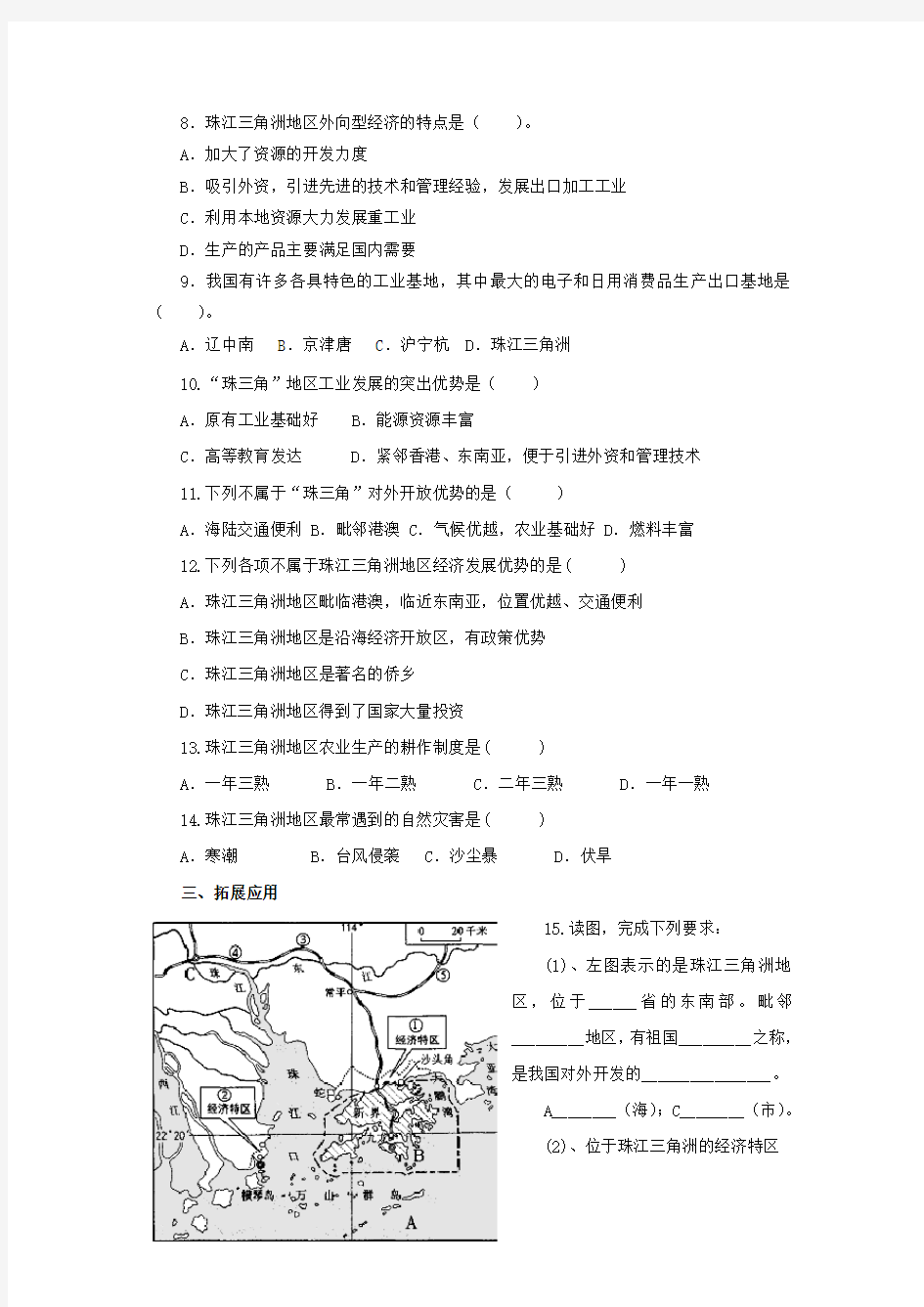 地理沪教版(五四制)新版七年级下册《珠江三角洲地区》习题