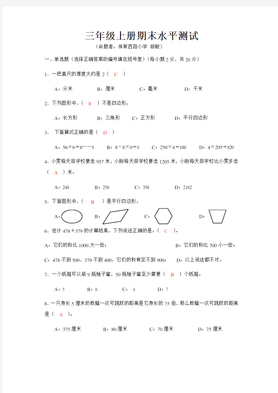 小学三年级数学期末测试卷及答案