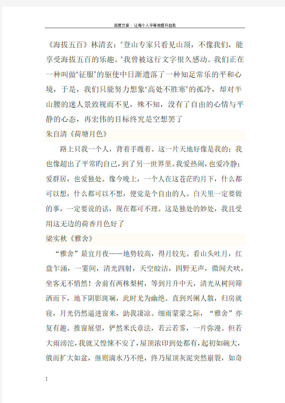 绝对名家散文看了就知道