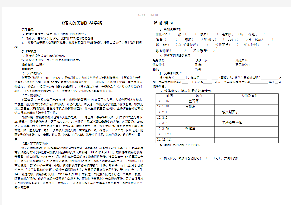 《伟大的悲剧》预习案导学案