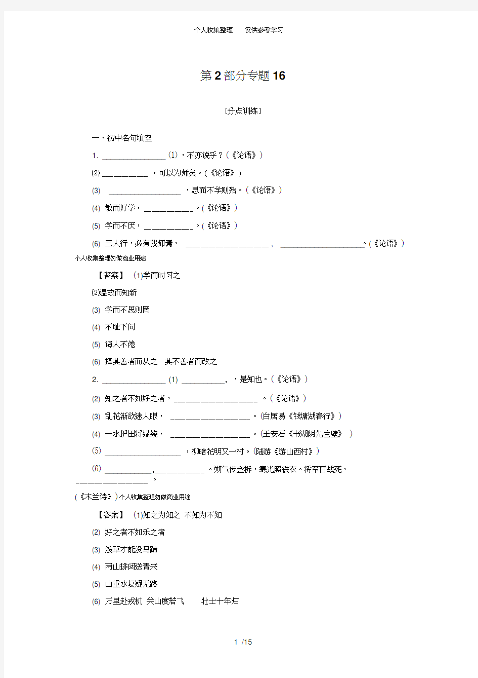 默写常见的名句名篇