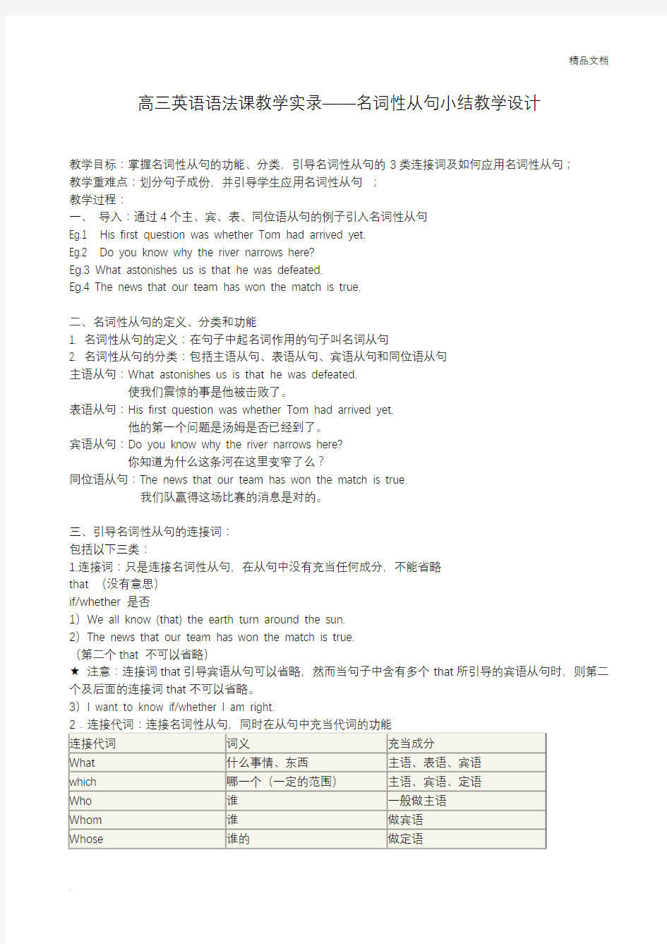 高三英语语法名词性从句教学设计