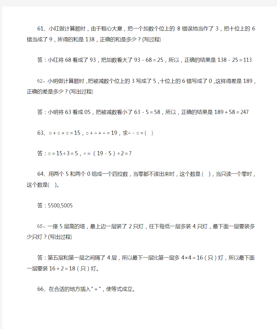 二年级数学思维题 含答案 