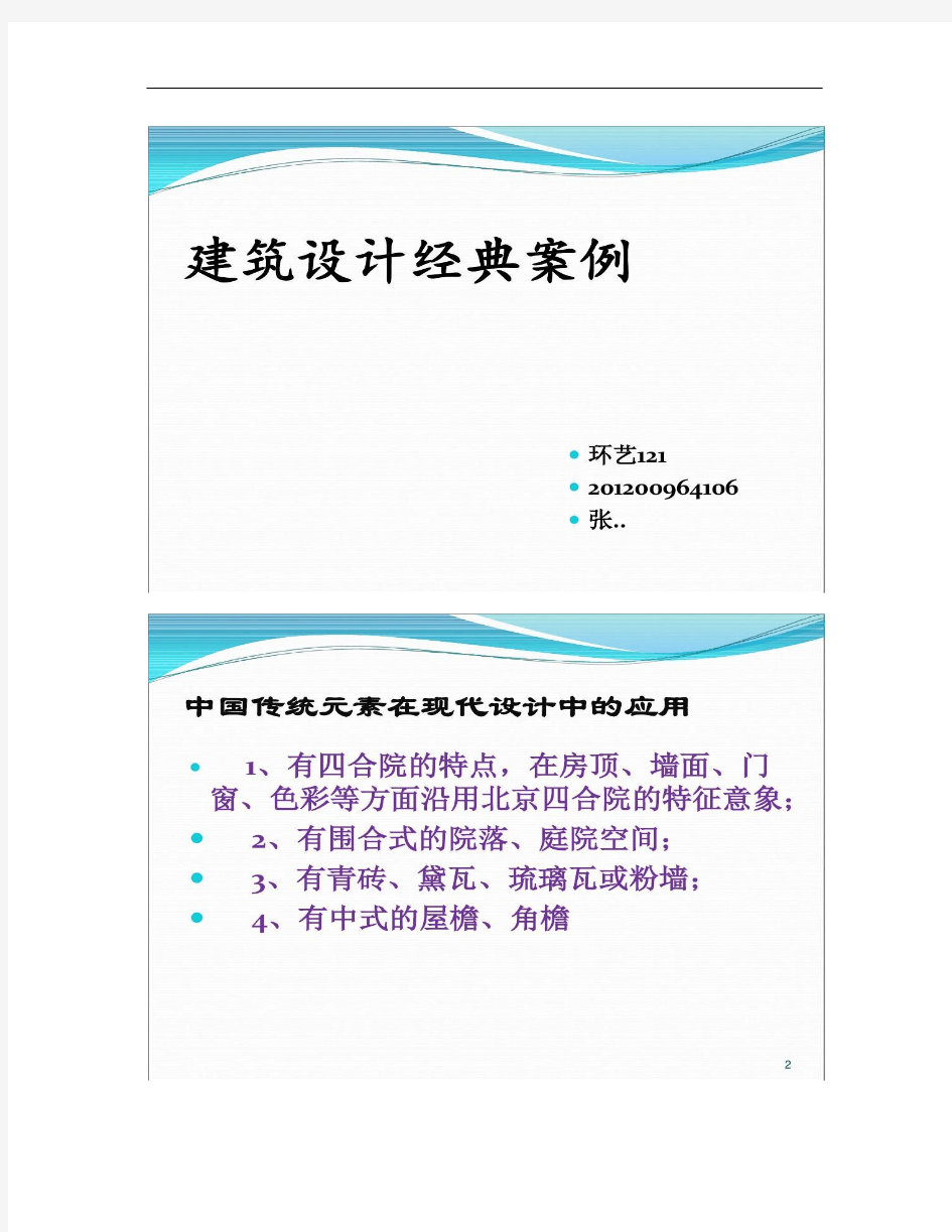 建筑设计经典案例分析要点