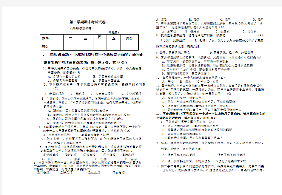 六年级下思想品德期末考试试卷及其答案