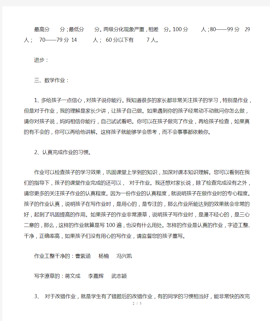 小学五年级数学老师家长会发言稿