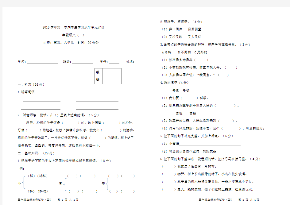 三年级语文单元试卷(三)