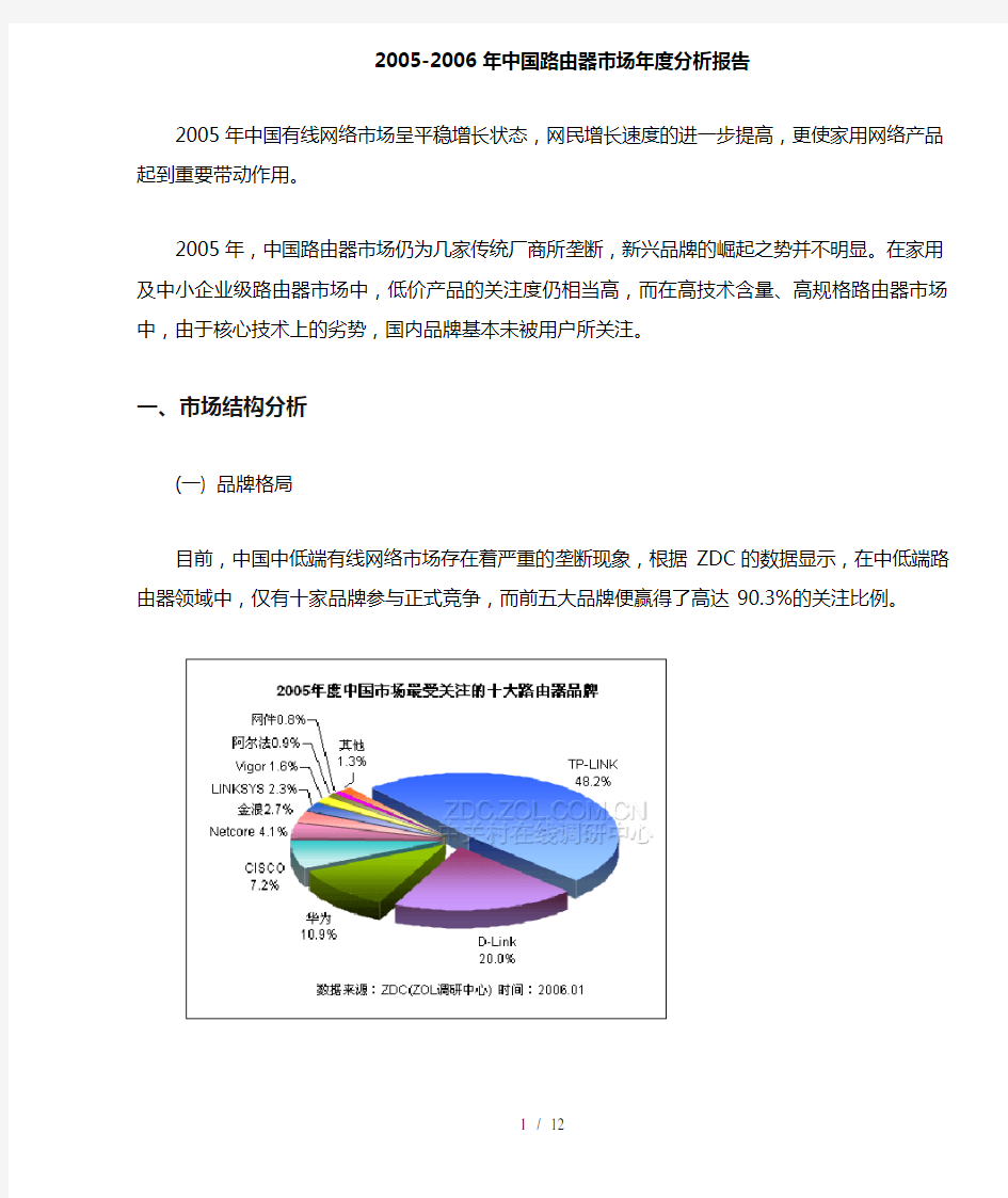 中国路由器市场年度分析报告(doc 12页)