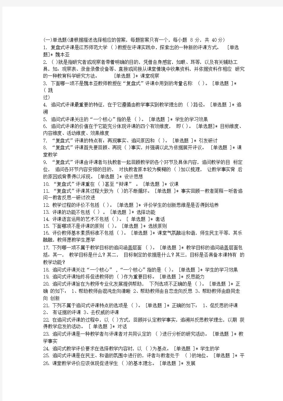 泰州师说单选题答案